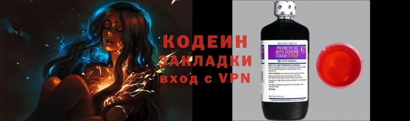 Codein напиток Lean (лин)  Артёмовск 